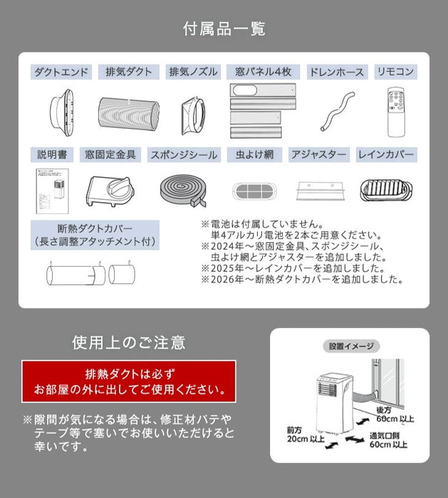 2.6kW］猛暑対応 パワフル冷風 スポットクーラー テラス窓パネル付 [11