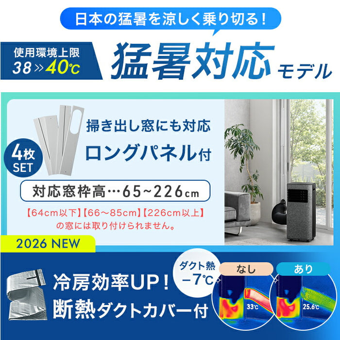 2.3kW］スポットクーラー テラス窓パネル付 猛暑対応 パワフル冷風 10