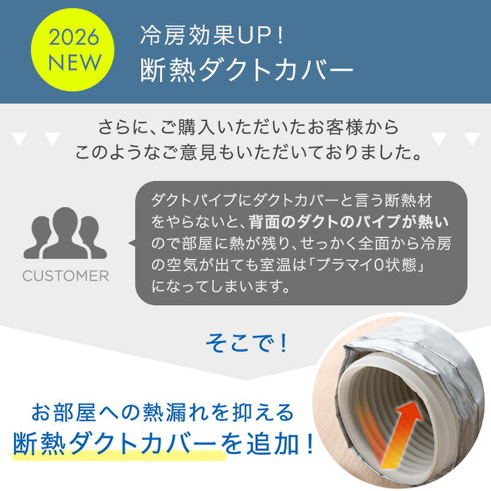 ［2.3kW］スポットクーラー テラス窓パネル付 猛暑対応 パワフル冷風 10畳 25L/日 ノンドレン 掃き出し窓 家庭用 冷風機 移動式エアコン 工事不要〔7980000040〕