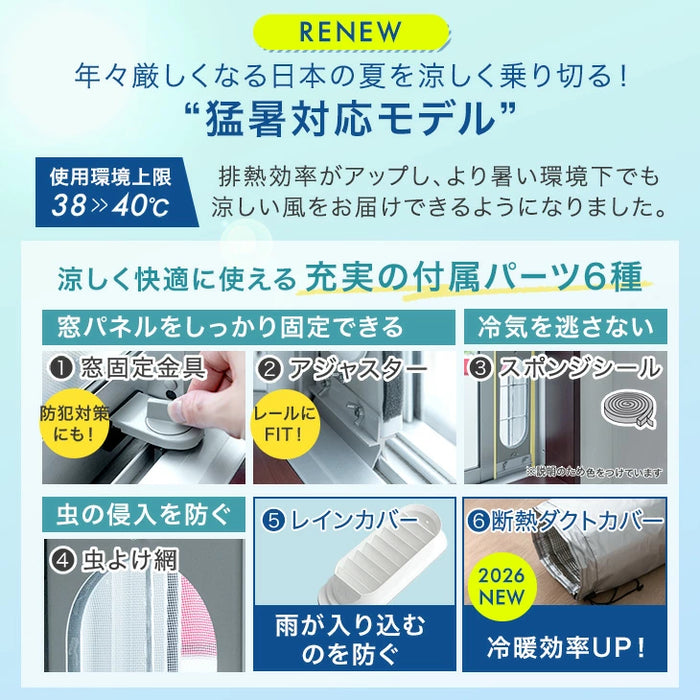 2.6kW］猛暑対応 パワフル冷風 スポットクーラー テラス窓パネル付 [11