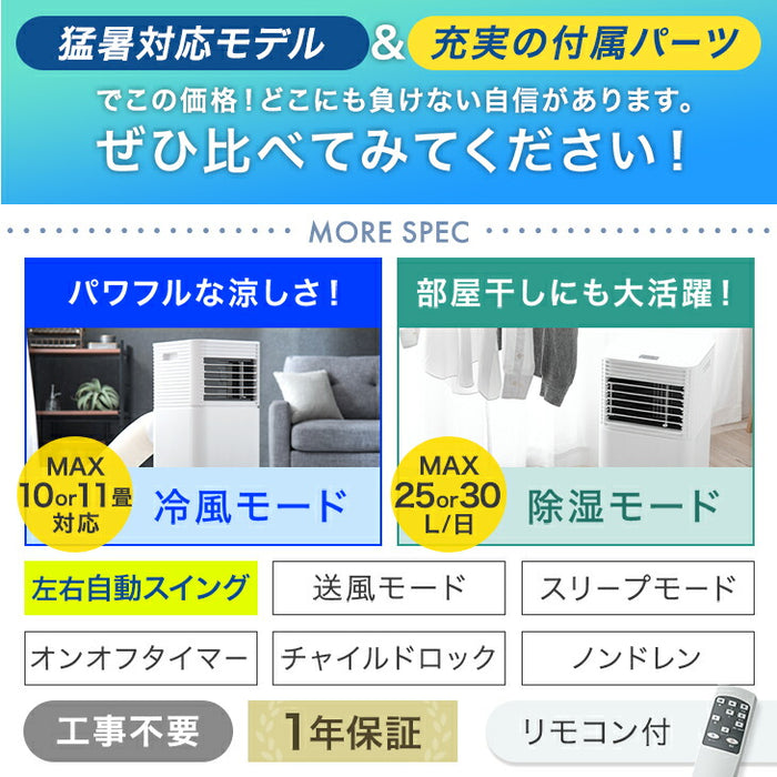 タンスのゲン スポットクーラー 家庭用【猛暑対応】パワフル2.3kW 10畳 2.3kW］スポットクーラー テラス窓パネル付 猛暑対応 パワフル冷風 10