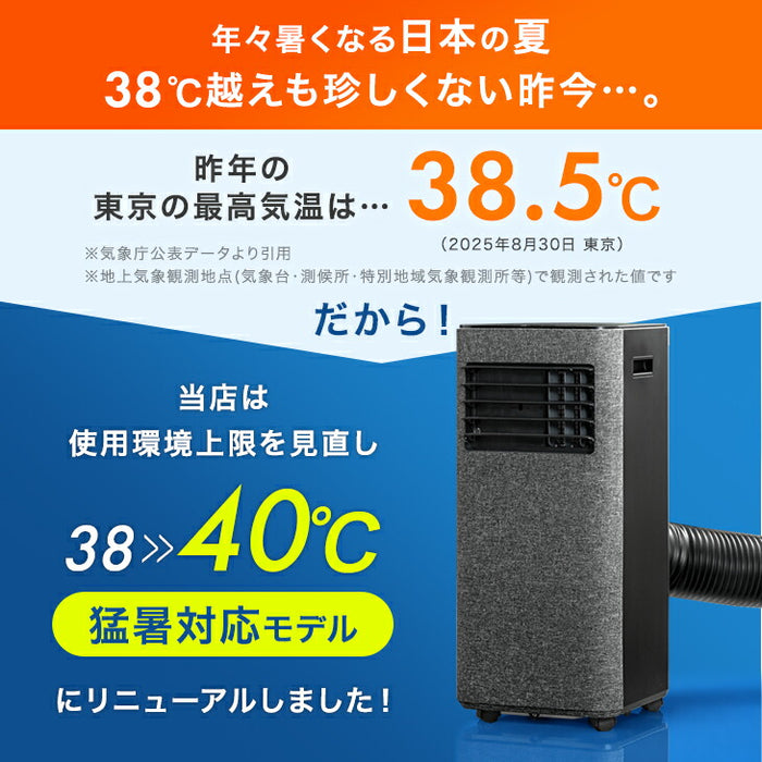 2.3kW］スポットクーラー テラス窓パネル付 猛暑対応 パワフル冷風 10