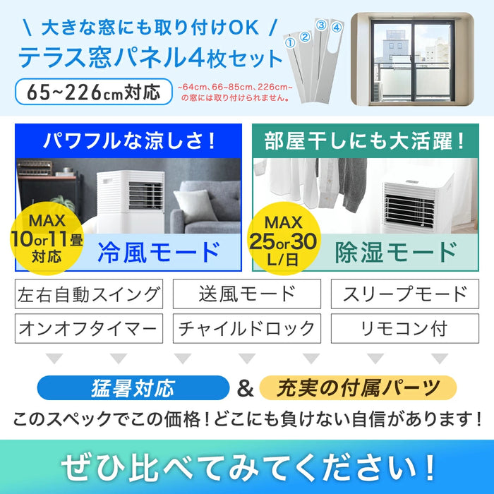 ［2.6kW］猛暑対応 パワフル冷風 スポットクーラー テラス窓パネル付 [11畳30L/日] ノンドレン 家庭用 冷風機 スポットエアコン 移動式エアコン 工事不要 室内 床置き 熱中症対策〔7980001230〕