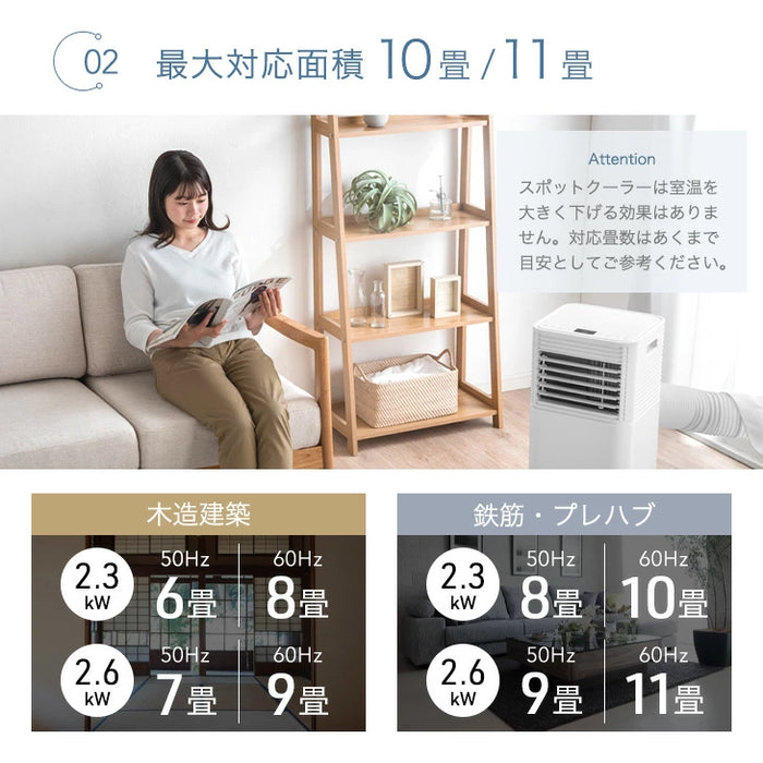2.6kW］猛暑対応 パワフル冷風 スポットクーラー テラス窓パネル付 [11