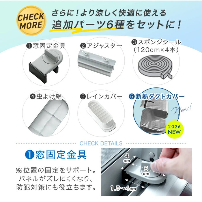2.6kW］猛暑対応 パワフル冷風 スポットクーラー テラス窓パネル付 [11