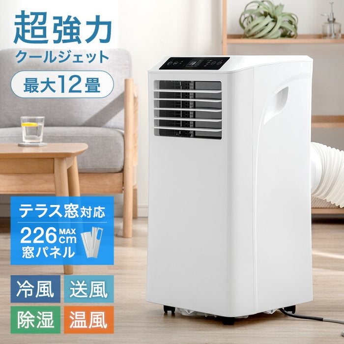 ★目玉プライス★超強力スポットクーラー 冷風 8～12畳 最大除湿 冷風機 38L/日 窓パネル4枚付〔79800001〕