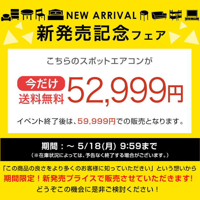 【新発売記念プライス】超ハイパワー スポットエアコン テラス窓パネル付 冷房 14畳 暖房 9畳 除湿 3.5kW ノンドレン 家庭用 冷暖房 スポットクーラー 工事不要〔79800020〕