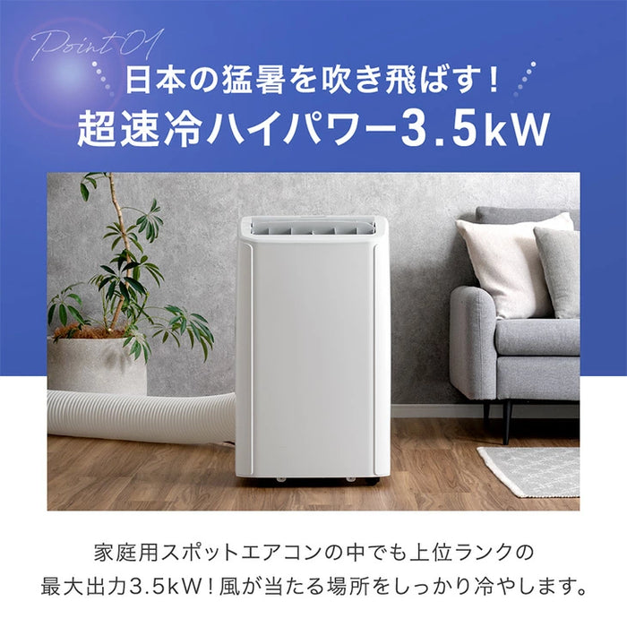 【新発売記念プライス】超ハイパワー スポットエアコン テラス窓パネル付 冷房 14畳 暖房 9畳 除湿 3.5kW ノンドレン 家庭用 冷暖房 スポットクーラー 工事不要〔79800020〕