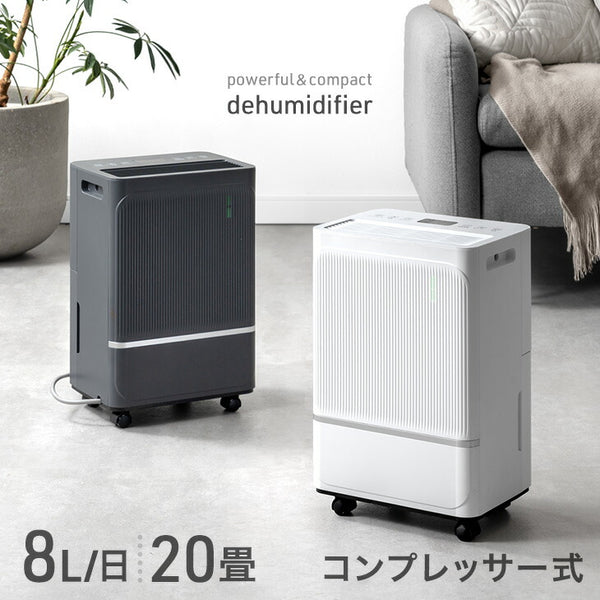 コンプレッサー式 除湿機 8L/日 20畳 コンパクト 衣類乾燥 キャスター付き 省エネ 除湿器〔79800021〕
