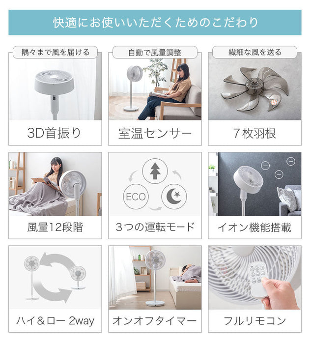 サーキュレーター ハイポジション 3D首振り 室温センサー DC〔79900000〕