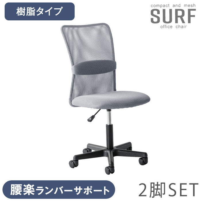 【アウトレット 在庫限り品】【樹脂タイプ＆アームレスト無】オフィスチェア 2脚セット メッシュ ランバーサポート コンパクト 椅子 パソコンチェア 事務椅子 アッシュグレー〔3150005302・out3048〕