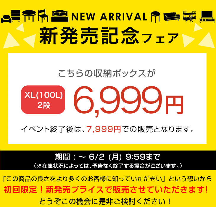 【新発売記念プライス】〔2段・100L〕5面開閉 収納ボックス お掃除ロボ対応 木脚 & キャスター付き 折りたたみ 〔99900650〕