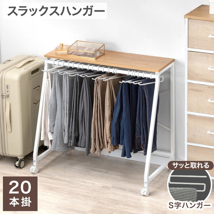 【アウトレット キャンセル戻り品】［幅80cm・20本掛け］スラックスハンガー コンパクト設計 スリム キャスター付 ナチュラル〔8430004900out・out3028〕