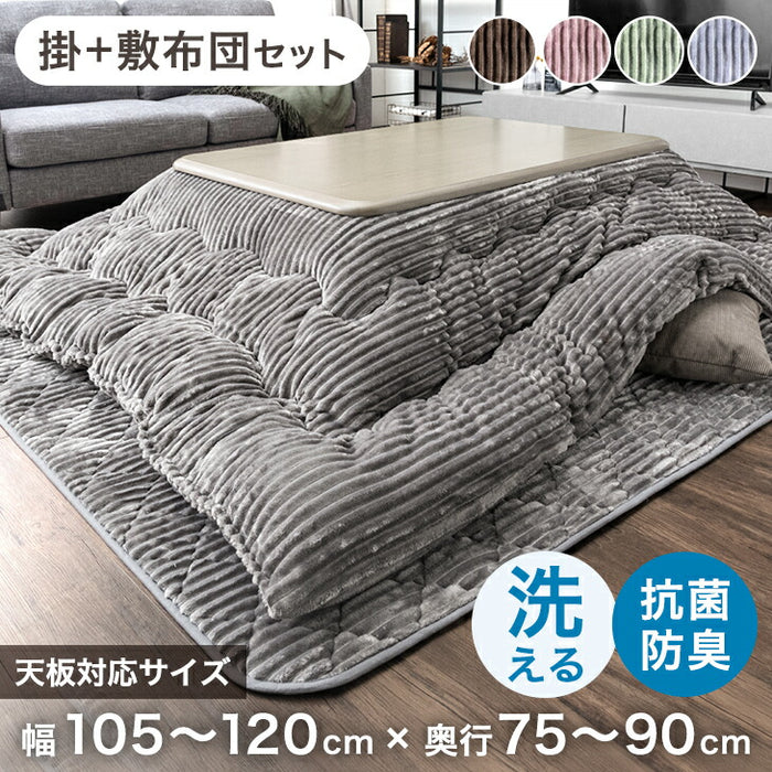 コーデュロイ掛け布団付き　こたつセット 楽天市場】【0時~クーポンで5%+300円引】 《選べる天板3タイプ