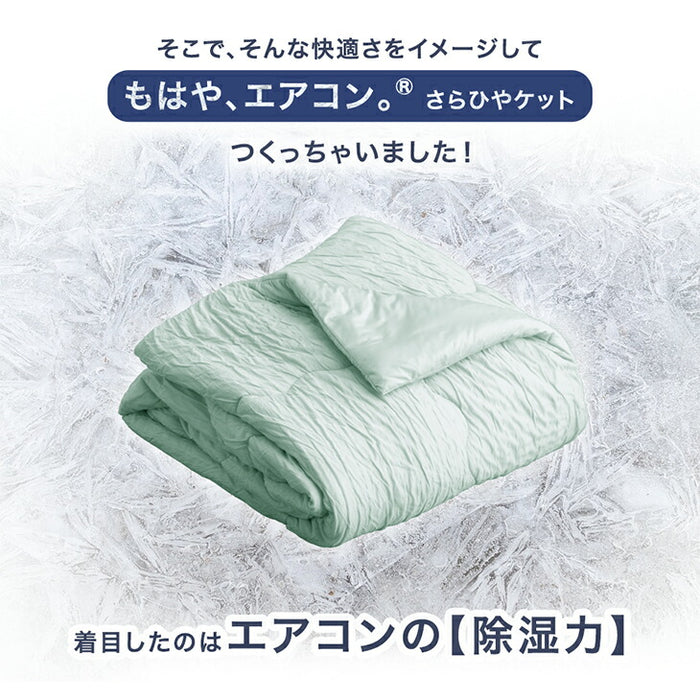 ≪ZIP!で紹介≫ ダブルロング もはや、エアコン。レーヨンケット 持続冷感 接触冷感 掛け布団 キルトケット 肌掛け布団 丸洗い 抗菌 防臭 洗える 夏 夏用 布団〔80100105〕