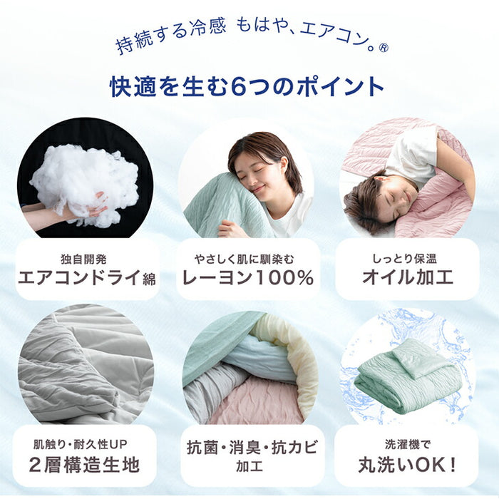 ≪ZIP!で紹介≫ ダブルロング もはや、エアコン。レーヨンケット 持続冷感 接触冷感 掛け布団 キルトケット 肌掛け布団 丸洗い 抗菌 防臭 洗える 夏 夏用 布団〔80100105〕