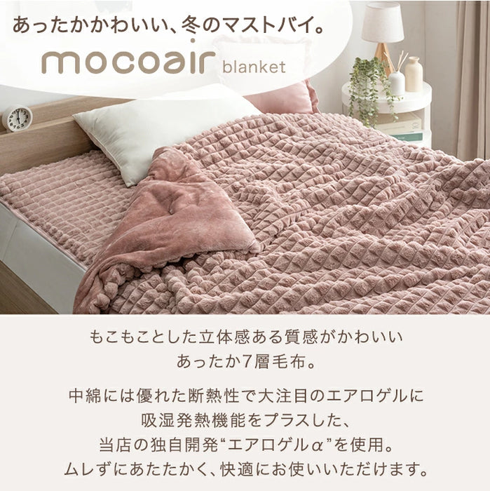 ［シングル］新素材“エアロゲルα”断熱＆発熱7層毛布 丸洗い 抗菌 防臭 保湿 カバー不要 暖かい フランネル mocoair〔80100106〕