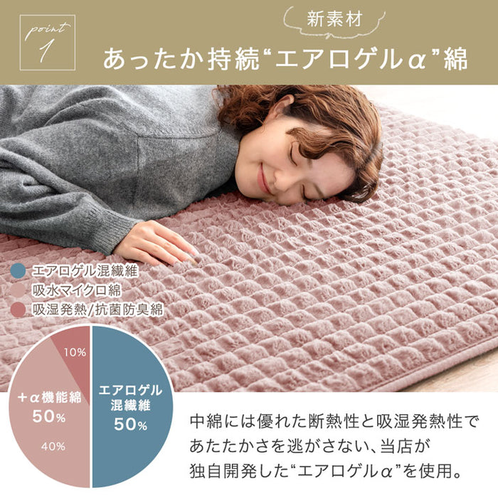 ［130×185］新素材“エアロゲルα” ふわもこ ラグ 丸洗い 椿オイル加工 滑り止め付 抗菌 防臭 おしゃれ かわいい mocoair〔80100117〕
