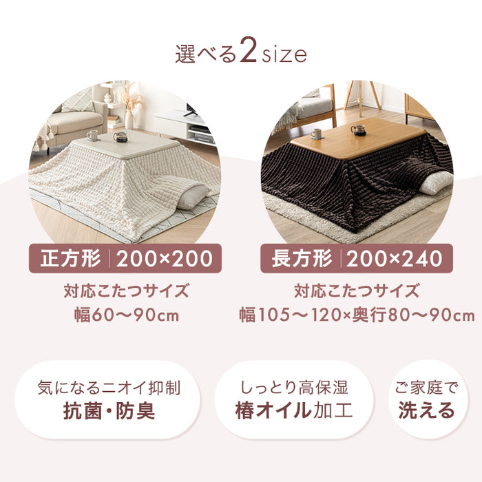 ［200×200］新素材“エアロゲルα” こたつ掛け布団 洗える 正方形 こたつ布団 掛布団 おしゃれ mocoair〔80100120〕