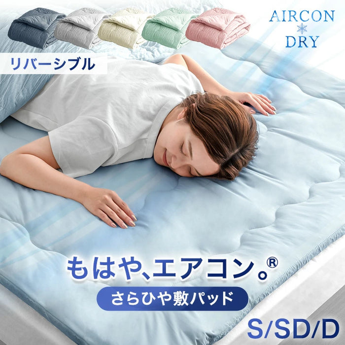 シングル］もはや、エアコン。持続冷感 敷パッド 接触冷感
