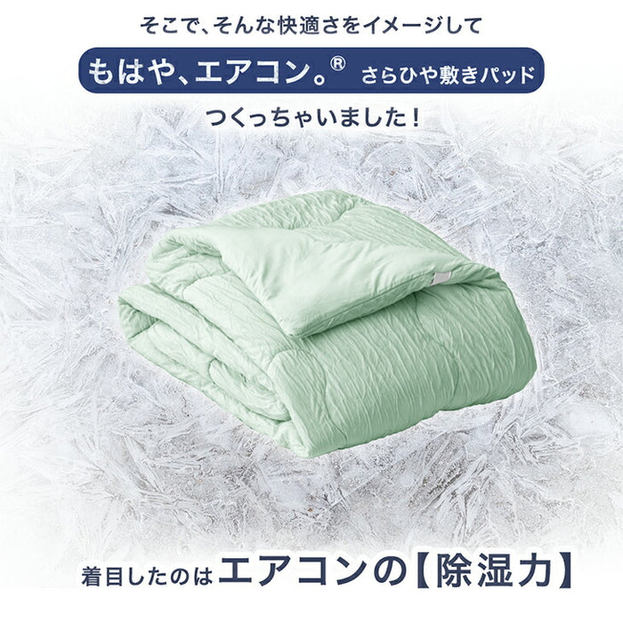 ［ダブル］もはや、エアコン。持続冷感 敷パッド 接触冷感 ひんやりマット ベッドパッド 夏 夏用 布団〔80100124〕