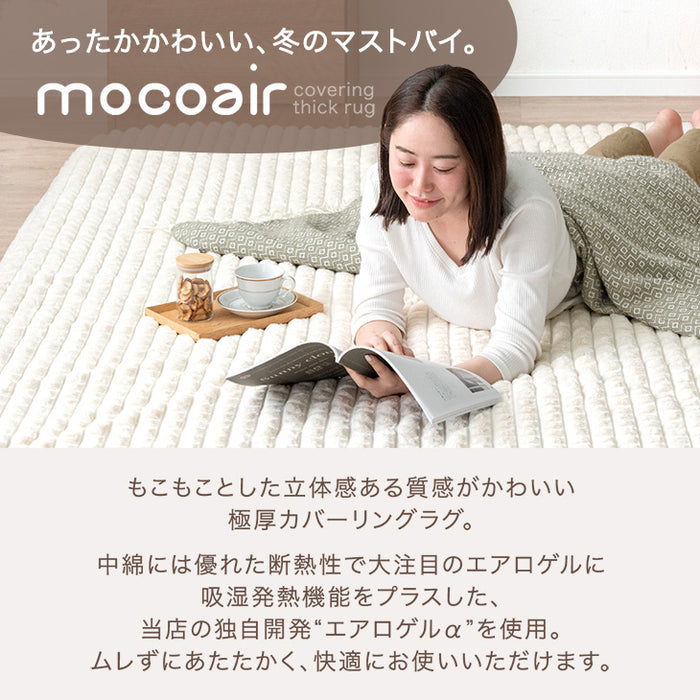 ［185×240］新素材“エアロゲルα” 超極厚60mm ふわもこ ラグ 滑り止め付 抗菌 防臭 防ダニ ホットカーペット対応 高反発 おしゃれ かわいい mocoair〔80100127〕