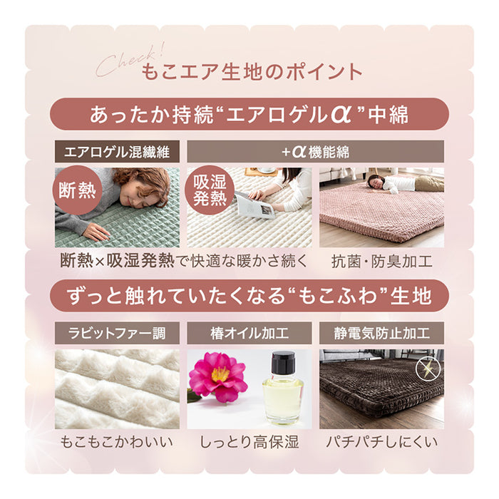 ［185×240］新素材“エアロゲルα” 超極厚60mm ふわもこ ラグ 滑り止め付 抗菌 防臭 防ダニ ホットカーペット対応 高反発 おしゃれ かわいい mocoair〔80100127〕