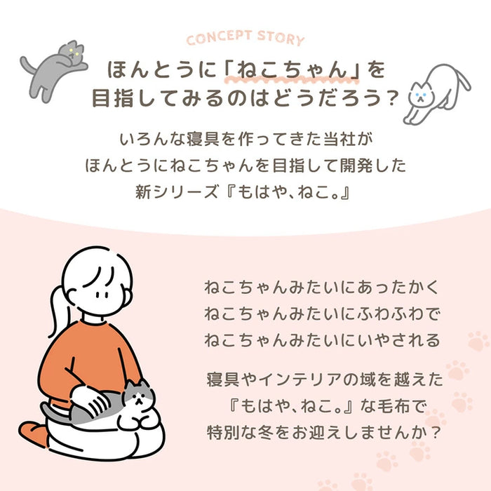 ≪TVで紹介≫ [セミダブル] もはや、ねこ。 2枚合わせ 洗える 掛け毛布 ブランケット 綿入り毛布  あったか  冬用 厚手 猫の手触り 可愛い〔80100134〕
