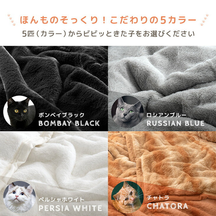 ≪TVで紹介≫ [セミダブル] もはや、ねこ。 2枚合わせ 洗える 掛け毛布 ブランケット 綿入り毛布  あったか  冬用 厚手 猫の手触り 可愛い〔80100134〕