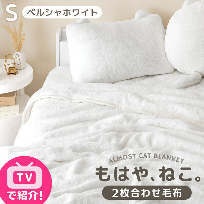 【BF限定プライス】≪TVで紹介≫[シングル] もはや、ねこ。 2枚合わせ 洗える 掛け毛布 ブランケット 綿入り毛布  あったか  冬用 厚手 猫の手触り 可愛い〔80100133〕