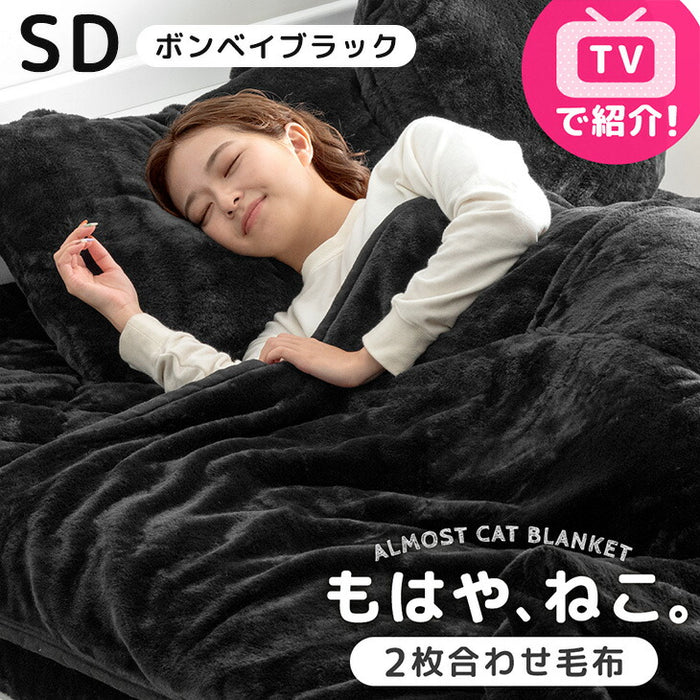 【BF限定プライス】≪TVで紹介≫ [セミダブル] もはや、ねこ。 2枚合わせ 洗える 掛け毛布 ブランケット 綿入り毛布  あったか  冬用 厚手 猫の手触り 可愛い〔80100134〕