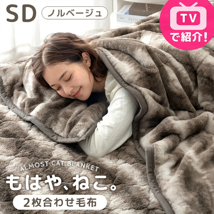 【BF限定プライス】≪TVで紹介≫ [セミダブル] もはや、ねこ。 2枚合わせ 洗える 掛け毛布 ブランケット 綿入り毛布  あったか  冬用 厚手 猫の手触り 可愛い〔80100134〕
