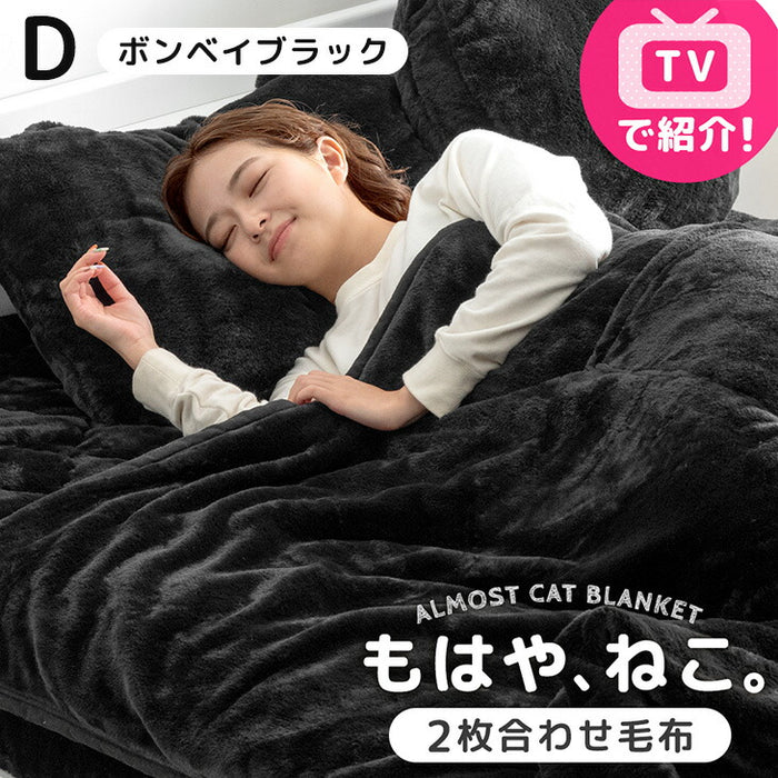 【BF限定プライス】≪TVで紹介≫[ダブル] もはや、ねこ。 2枚合わせ 洗える 掛け毛布 ブランケット 綿入り毛布  あったか  冬用 厚手 猫の手触り 可愛い〔80100135〕