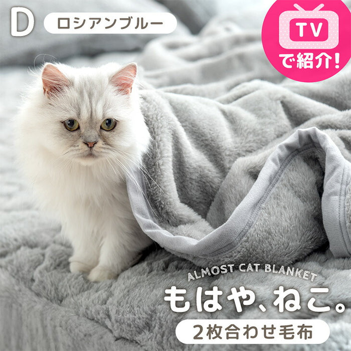 【BF限定プライス】≪TVで紹介≫[ダブル] もはや、ねこ。 2枚合わせ 洗える 掛け毛布 ブランケット 綿入り毛布  あったか  冬用 厚手 猫の手触り 可愛い〔80100135〕