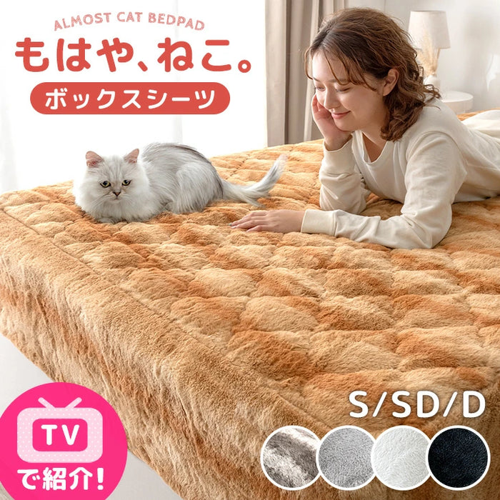 ≪TVで紹介≫[ダブル] もはや、ねこ。 一体型 ボックスシーツ 洗える 暖かい 防ダニ 抗菌防臭 敷きパッド秋冬用 猫柄 おしゃれ〔80100138〕
