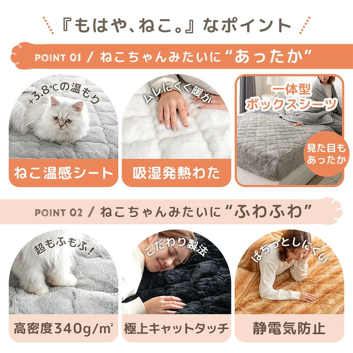 ≪TVで紹介≫[ダブル] もはや、ねこ。 一体型 ボックスシーツ 洗える 暖かい 防ダニ 抗菌防臭 敷きパッド秋冬用 猫柄 おしゃれ〔80100138〕