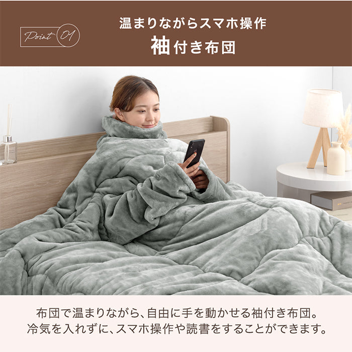 【在庫処分】[シングル] “寝ながら”スマホ 袖付き掛け布団 超ワイド とろりん  エアロゲル 洗える冬 おしゃれ〔80100141〕