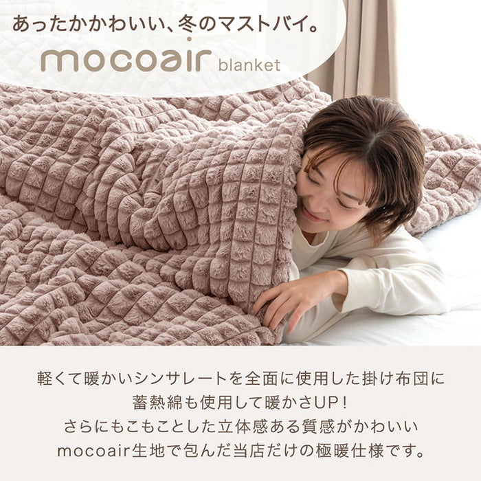 【新発売記念プライス】[シングル]もこふわ＆超ボリューム 蓄熱 シンサレート 掛け布団 mocoair 厚手 洗える〔80100159〕
