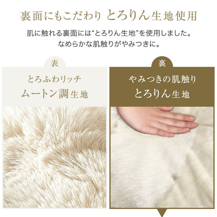 ［シングル］とろふわリッチな肌触り ムートン調 ブランケット MOUU《ムー》 洗える 毛布 〔80100170〕