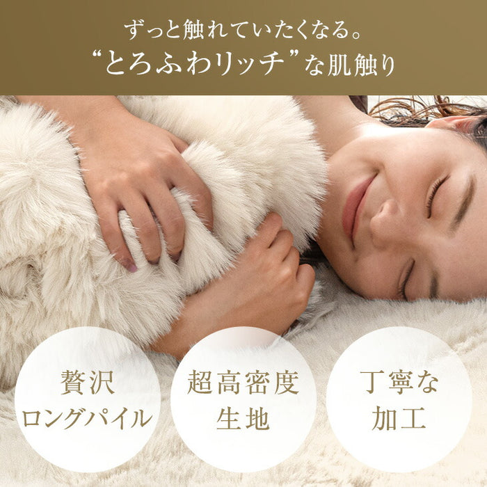 ［シングル］とろふわリッチな肌触り ムートン調 ブランケット MOUU《ムー》 洗える 毛布 〔80100170〕