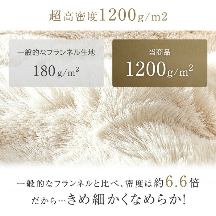 ［シングル］とろふわリッチな肌触り ムートン調 ブランケット MOUU《ムー》 洗える 毛布 〔80100170〕