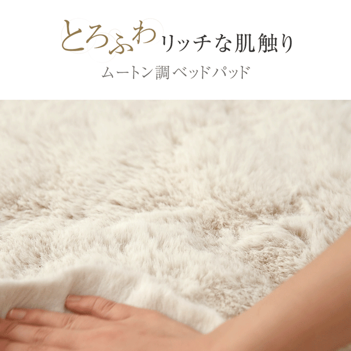 MOUU《ムー》ムートン調 敷きパッド シングル 洗える さらふわ MOUU《ムー》ムートン調 敷きパッド シングル 洗える さらふわ