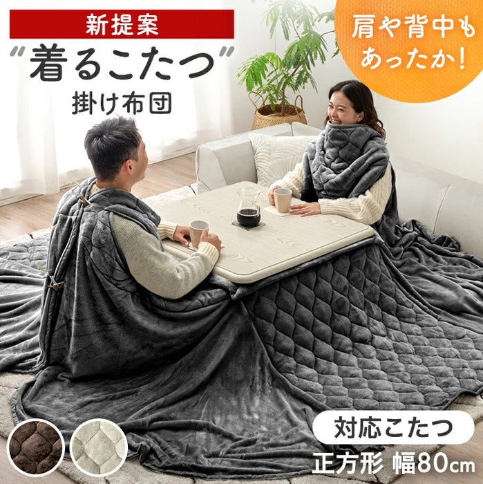 新提案 “着るこたつ”掛け布団 洗える 正方形 幅80cm 抗菌 防臭 フランネル 無地〔80100184〕