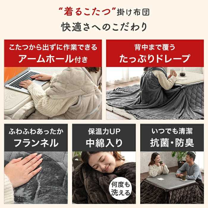 新提案 “着るこたつ”掛け布団 洗える 正方形 幅80cm 抗菌 防臭 フランネル 無地〔80100184〕