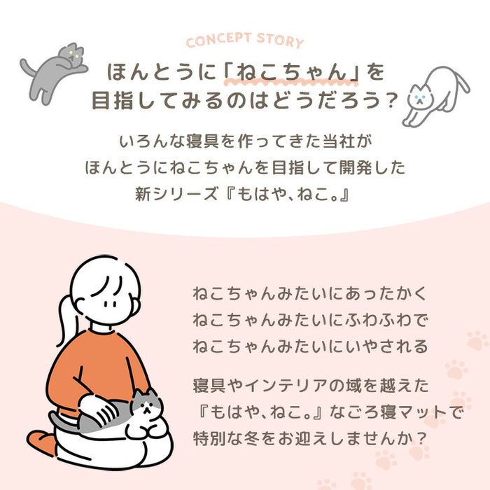 【新発売記念プライス】もはや、ねこ。 ごろ寝マット 洗える 80×180cm 折りたたみ あったか 冬用 お昼寝マット 〔80100220〕