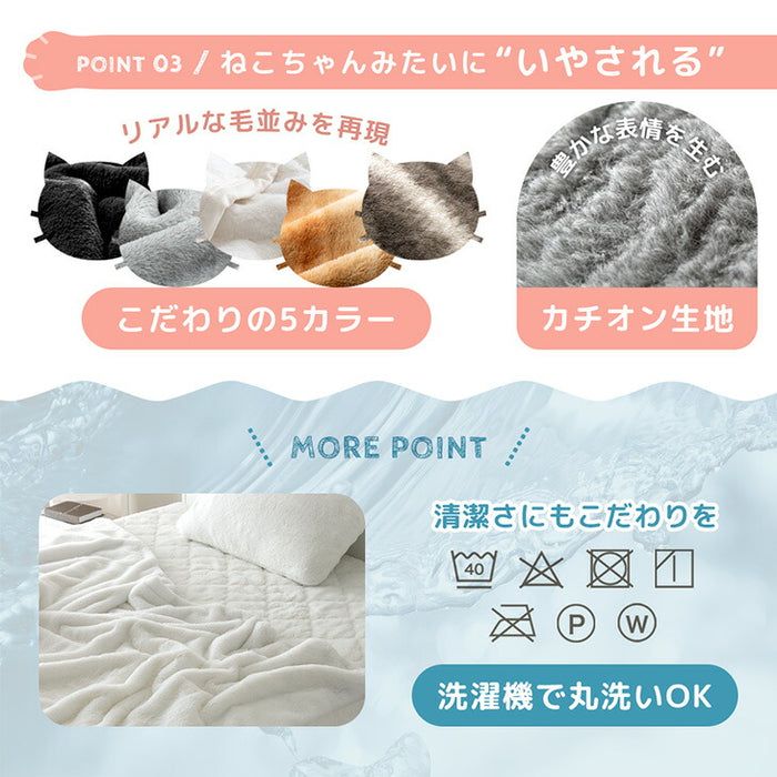 [シングル] もはや、ねこ。カバーになる 毛布 洗える 二枚合わせ 掛け布団〔80100221〕