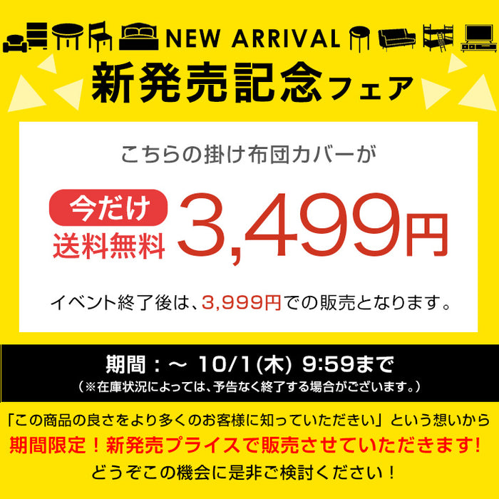 【新発売記念プライス】［セミダブル］オーガニックコットン 掛布団カバー 天竺ニット 綿100％ 洗える U字ファスナー スナップボタン〔80100264〕