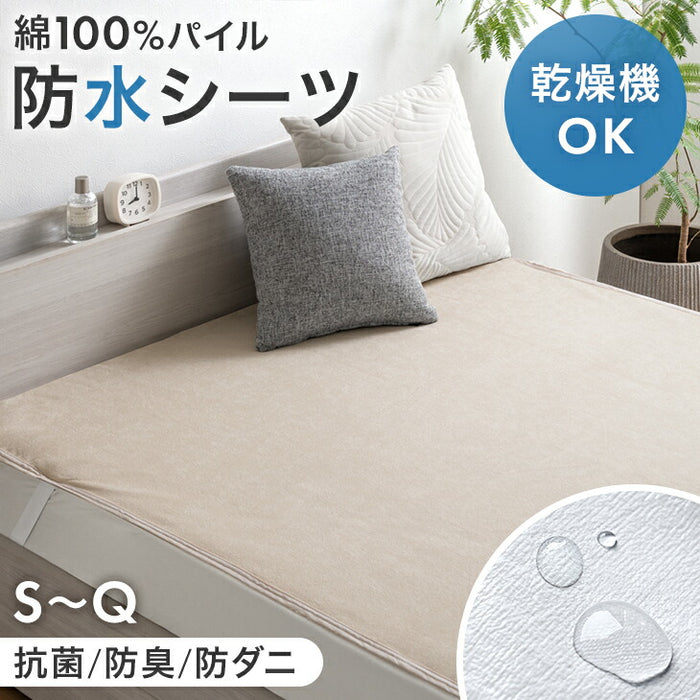 シングル］乾燥機＆丸洗いOK 防水シーツ 1枚 抗菌・防臭加工 綿100
