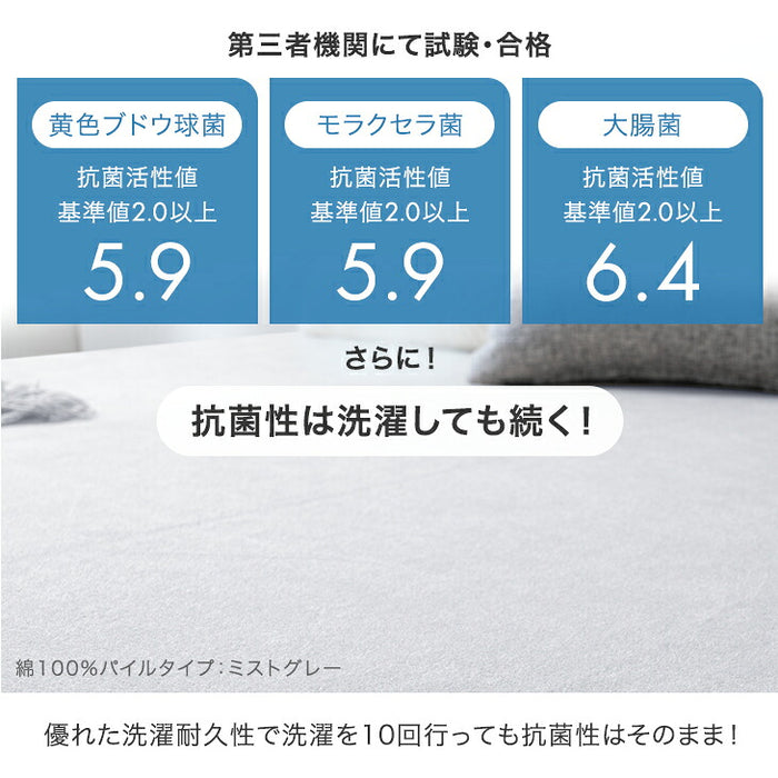［シングル・綿100％パイルタイプ］乾燥機＆丸洗いOK 防水シーツ 1枚 抗菌・防臭加工 綿100％パイル生地 敷きパッド〔80100279〕