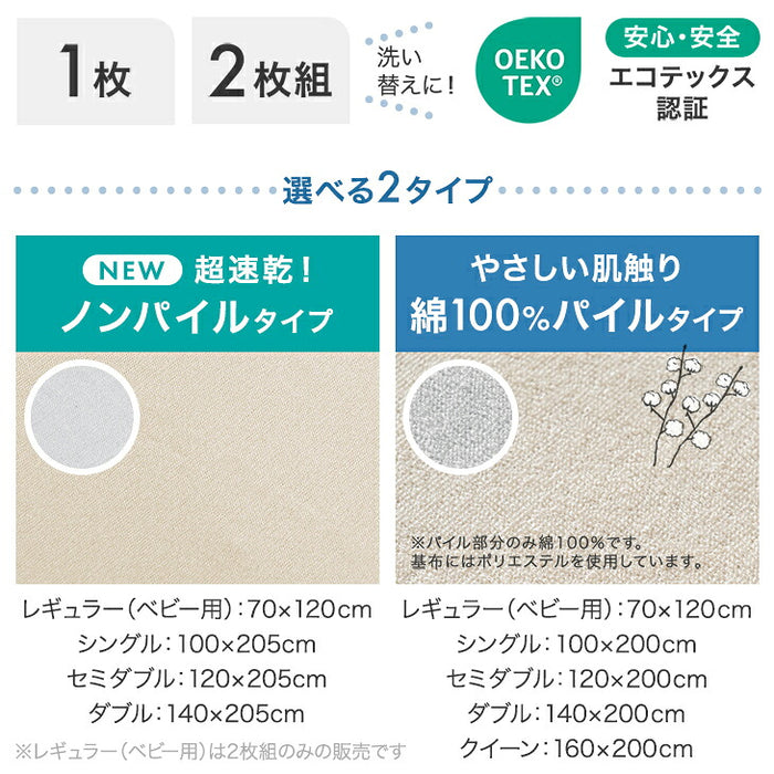 ［シングル・綿100％パイルタイプ］乾燥機＆丸洗いOK 防水シーツ 1枚 抗菌・防臭加工 綿100％パイル生地 敷きパッド〔80100279〕